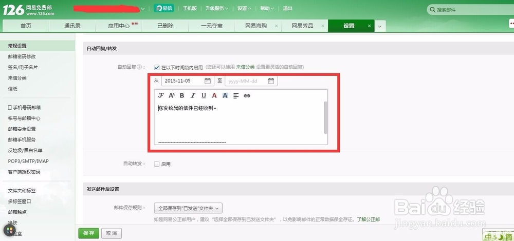 邮件自动回复设置