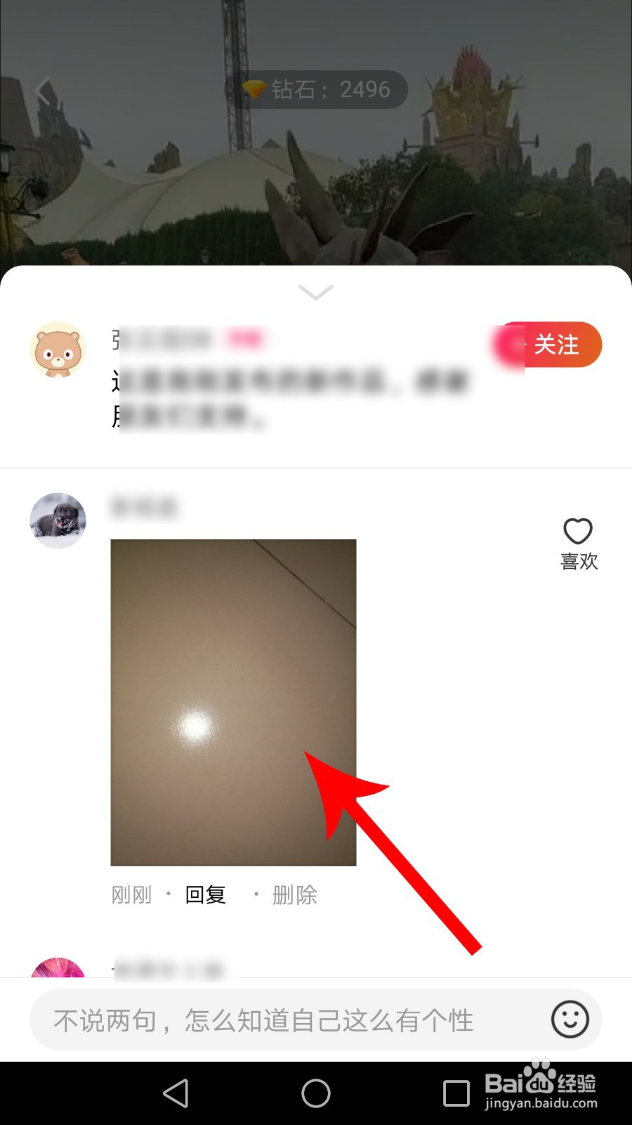 全民小视频评论怎么发图
