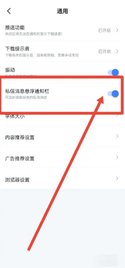 迅雷如何打开私信消息悬浮通知栏
