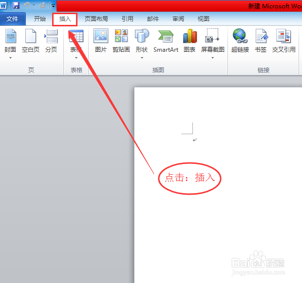 word文档如何(怎么)插入艺术字