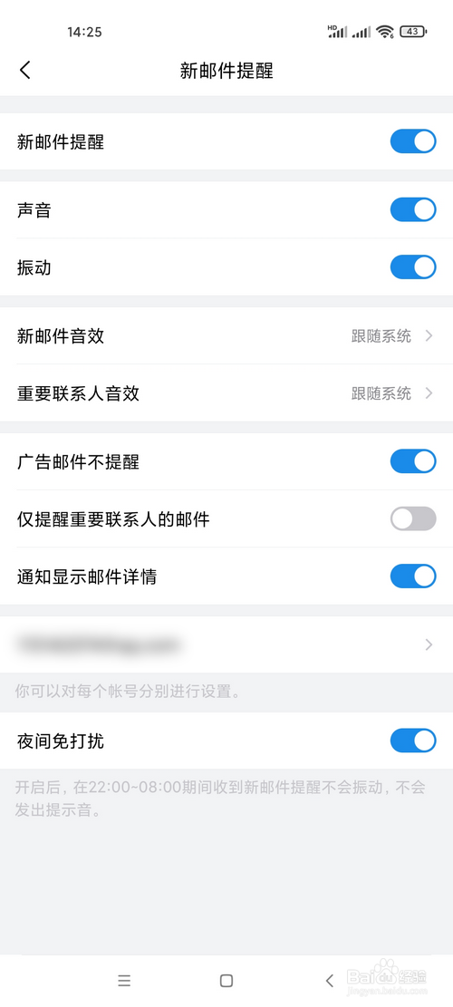 QQ邮箱怎样设置广告邮件不提醒