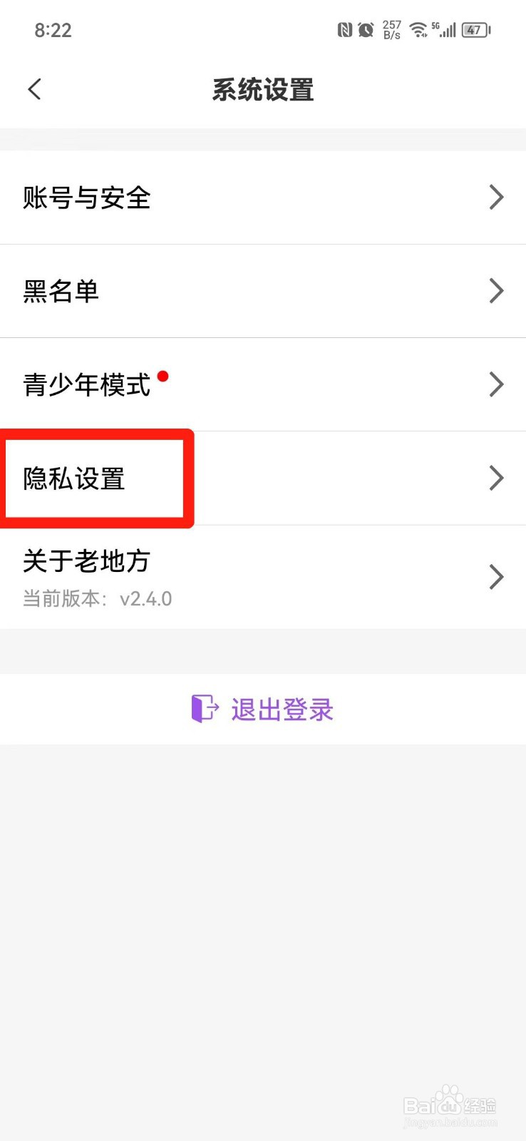 老地方APP怎么隐藏财富等级