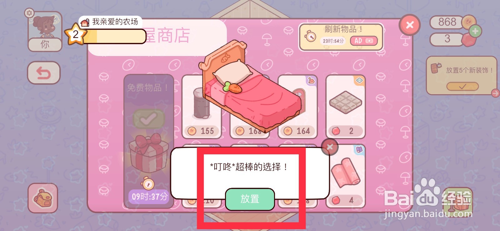 我亲爱的农场怎么获取免费的床?