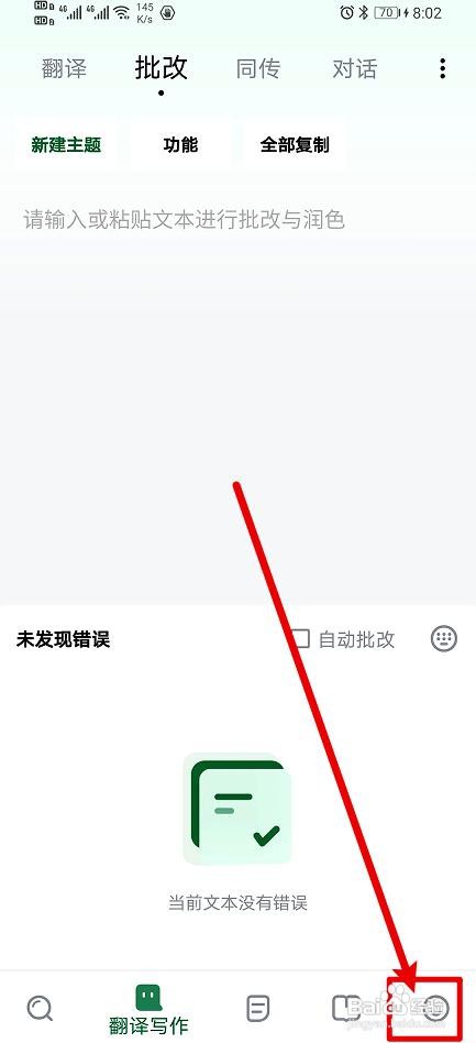 德语助手app如何设置解释界面单击查词