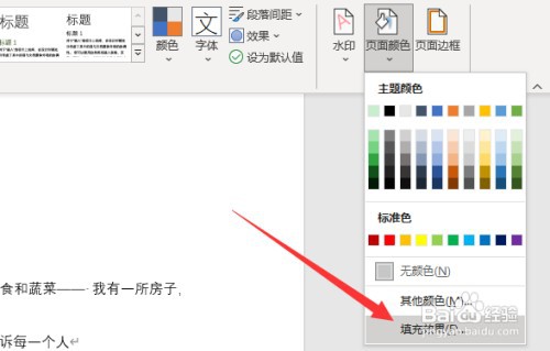 word的背景图片怎么才能设置