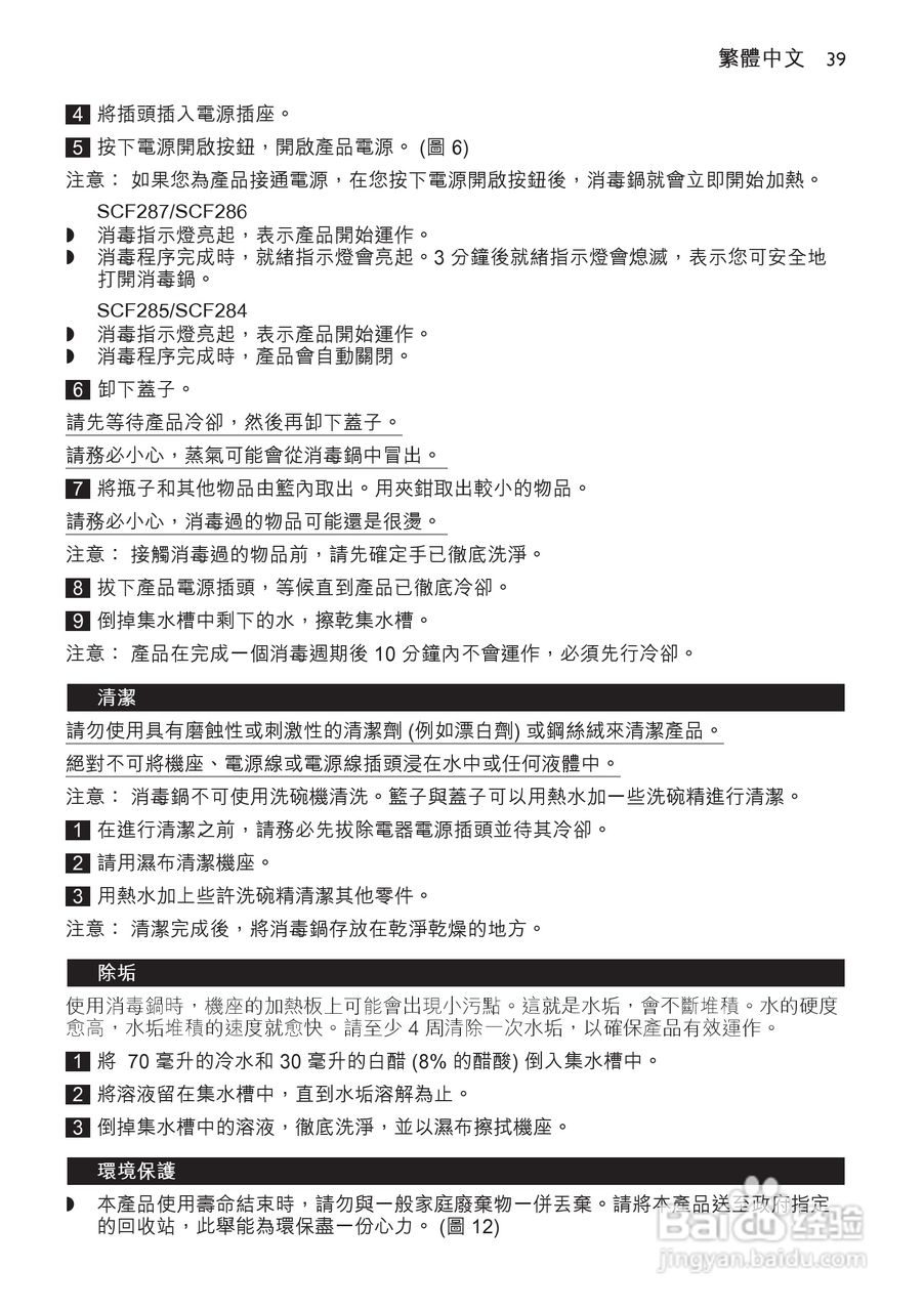 PHILIPS SCF285电子蒸汽消毒锅说明书:[4]