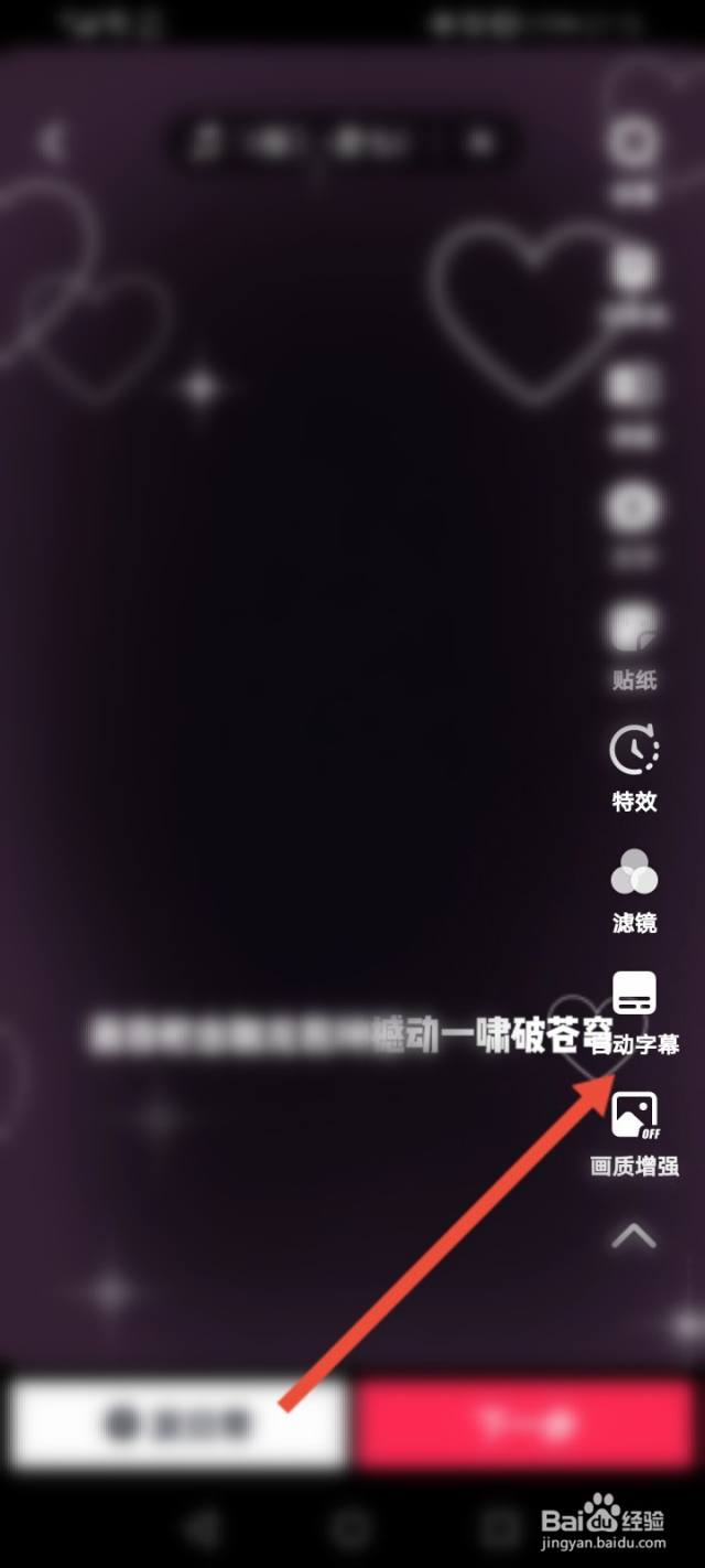 抖音上的歌词怎么去掉[图]