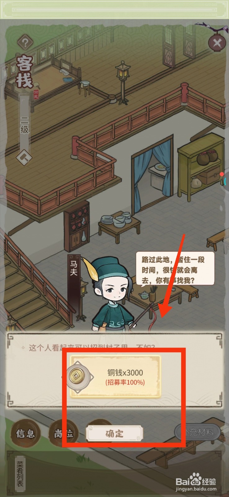 解忧小村落完成客栈投宿任务的方法
