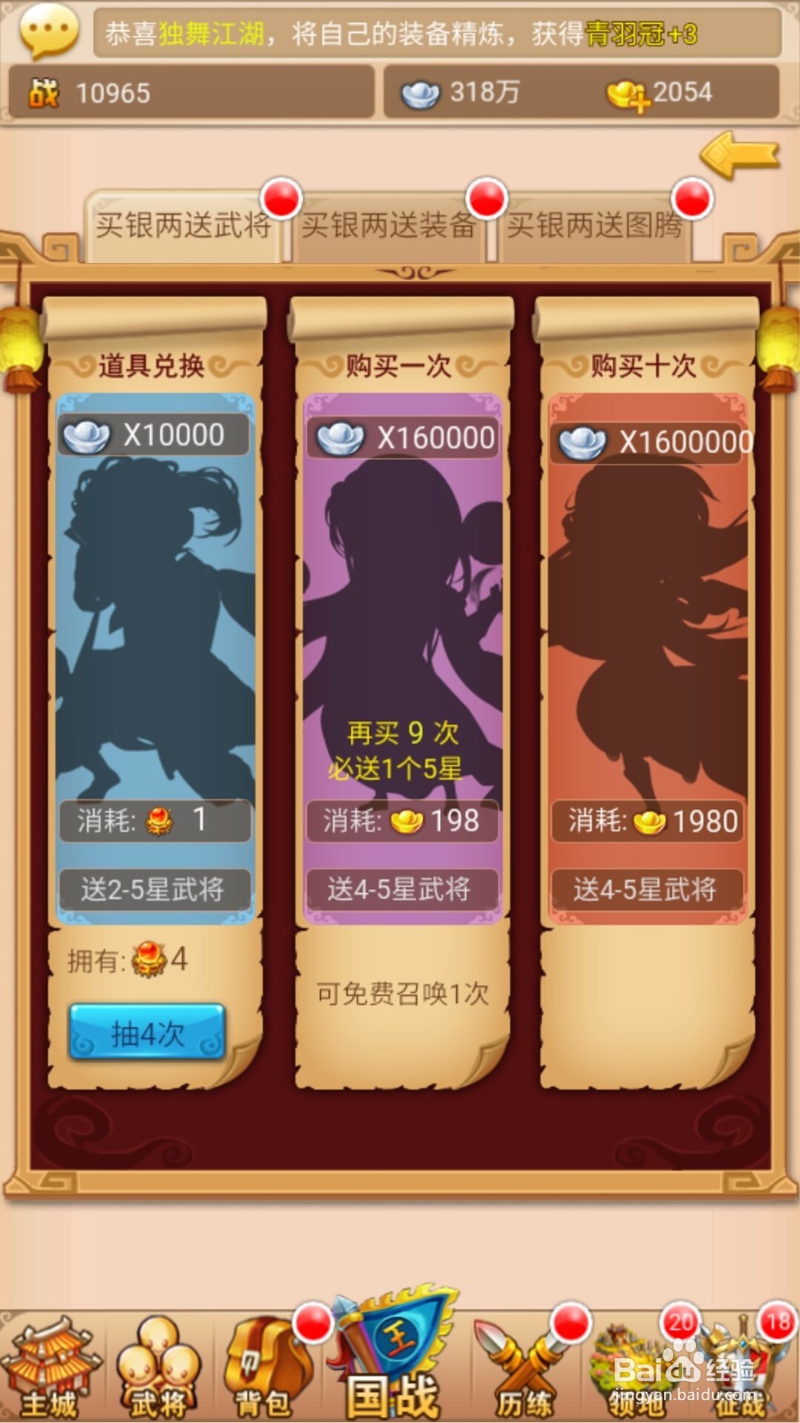 三统天下如何招募武将