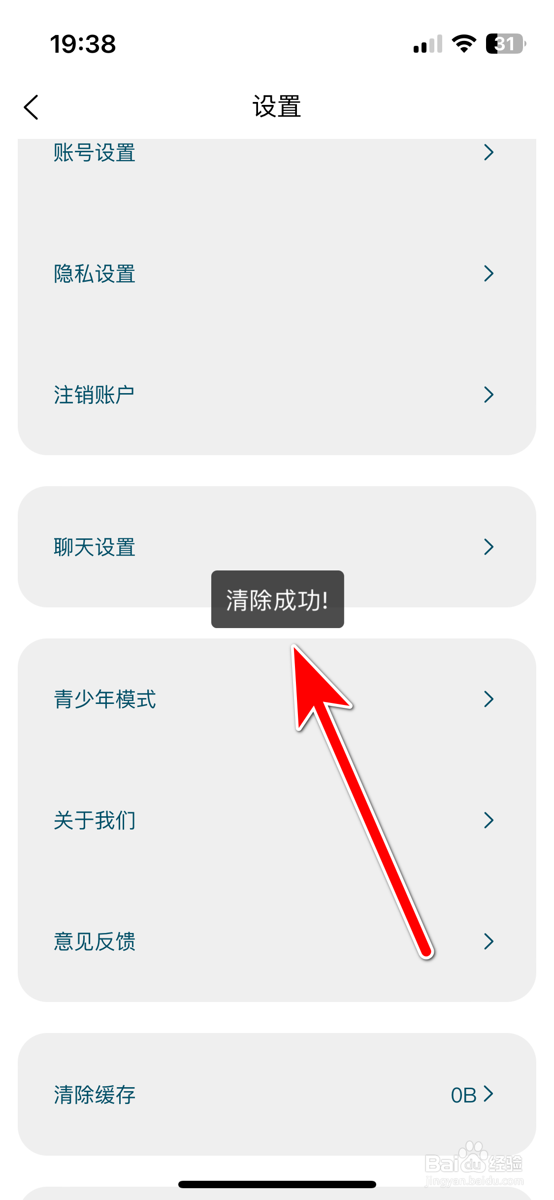 悠享e刻如何清除缓存容量