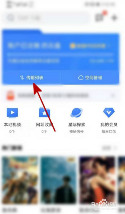 迅雷网盘怎么删除上传记录
