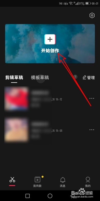 剪映怎么样为视频添加蒙版