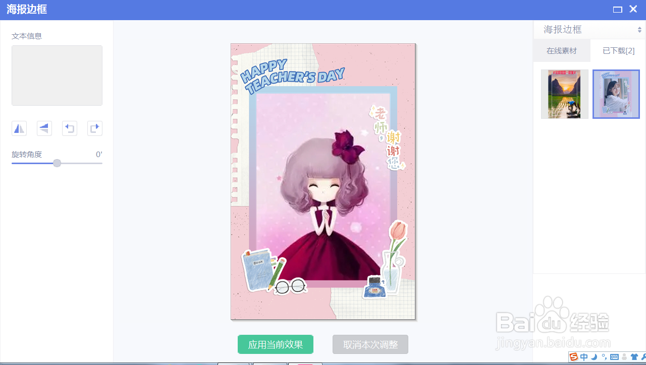 美图秀秀如何应用海报边框