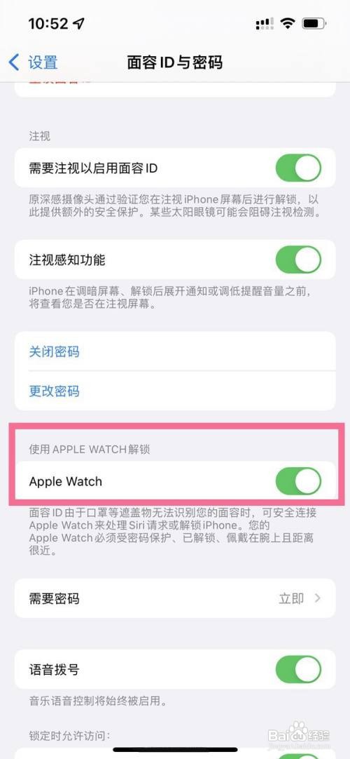 iphone13pro使用口罩解锁方法