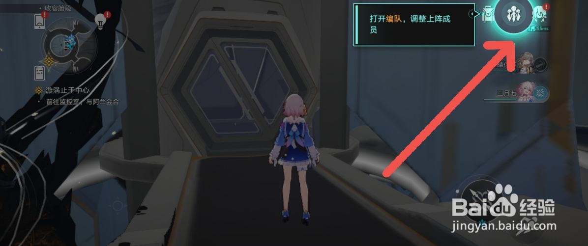 崩坏星穹铁道怎么调整上阵游戏成员角色