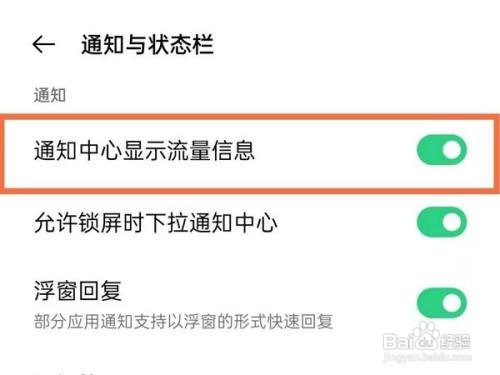oppok9pro顶栏怎样显示手机流量呢