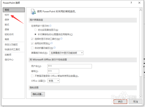 ppt2016怎么关闭忽略Internet和文件地址