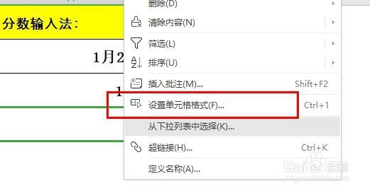 WPS如何输入分数？