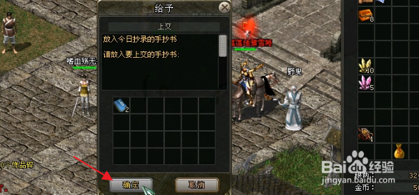 剑侠情缘网络版怎样完成上交手抄书活动