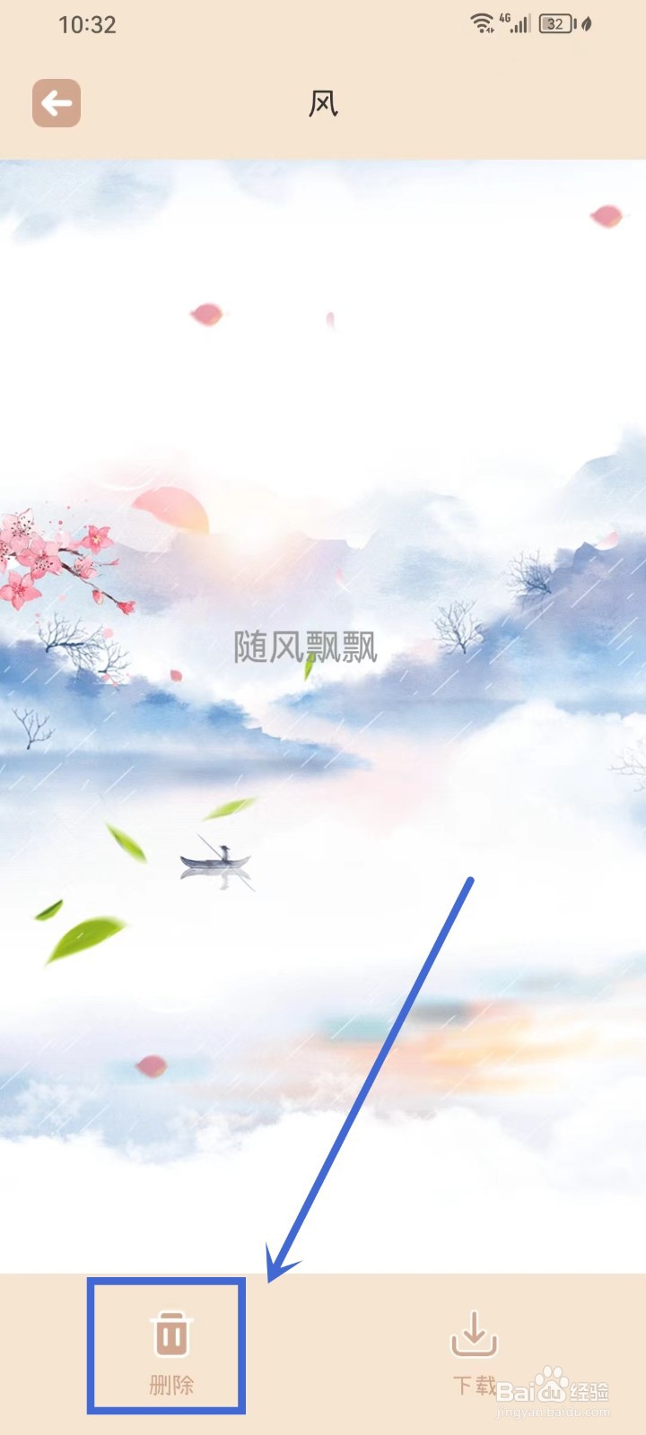 可爱喵喵手帐app手帐怎么删除