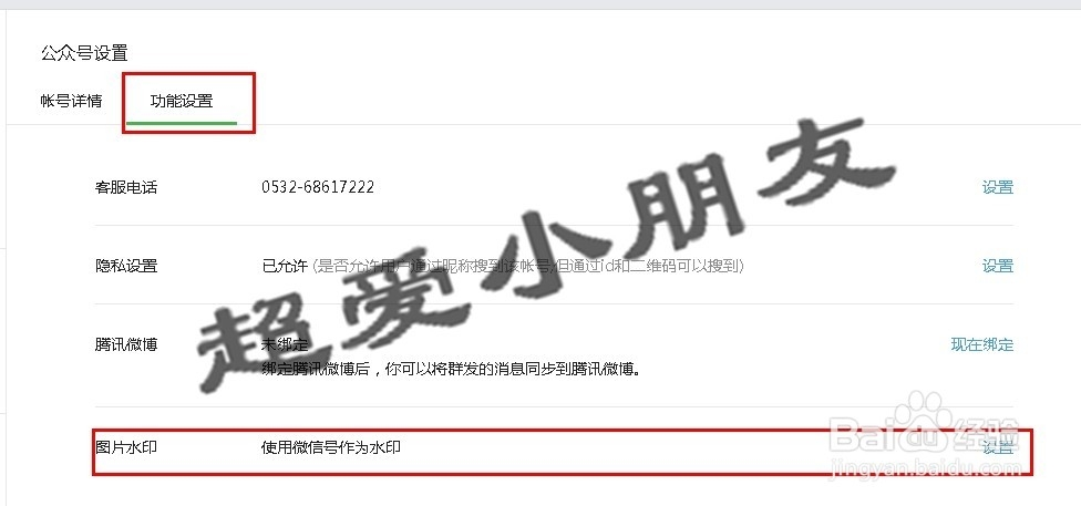 怎么在微信公众账号的图片上添加或删除水印