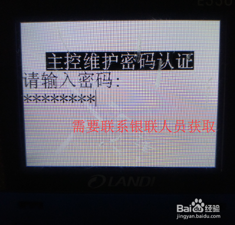 银联pos机如何修改外线号码拨号方式(加拨0)