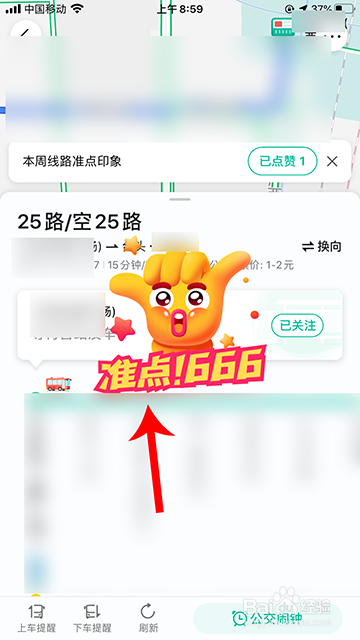 高德地图本周线路印象怎么评价