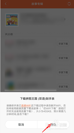 米兔儿童电话手表怎样下载故事和儿歌
