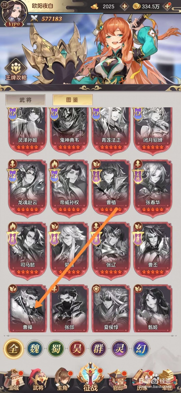 幻想名将录怎么查看曹操的神兵