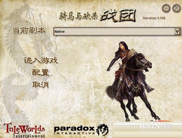 《骑马与砍杀战团》完全攻略集：[2]