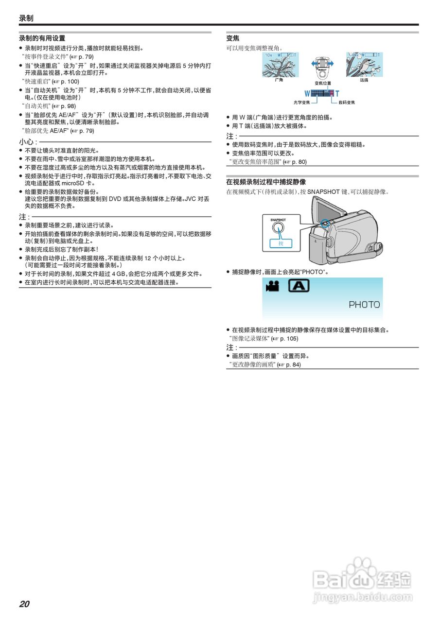 JVC GZ-HD520数码摄像机说明书:[2]