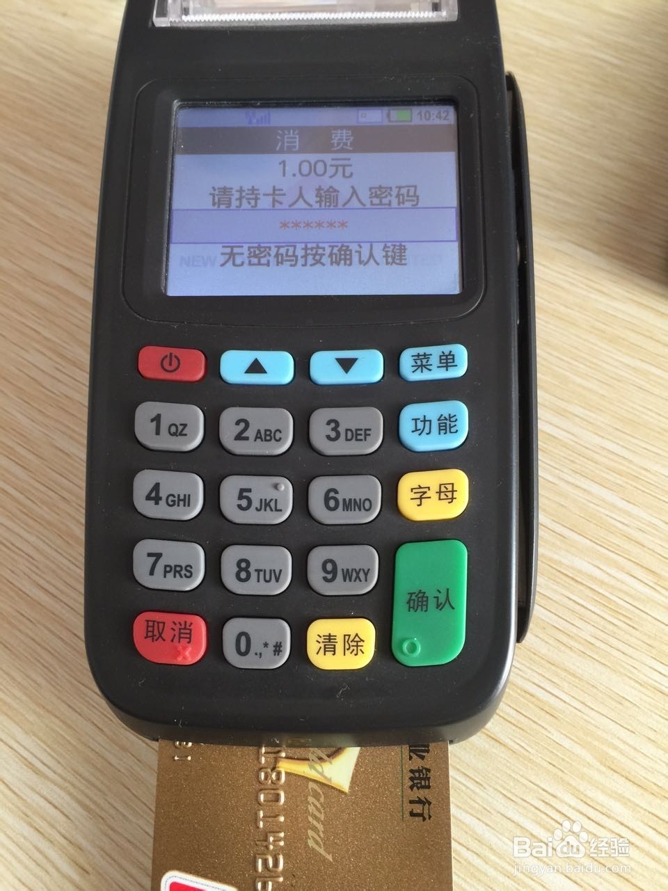 微信 支付宝银联卡三通道pos机操作