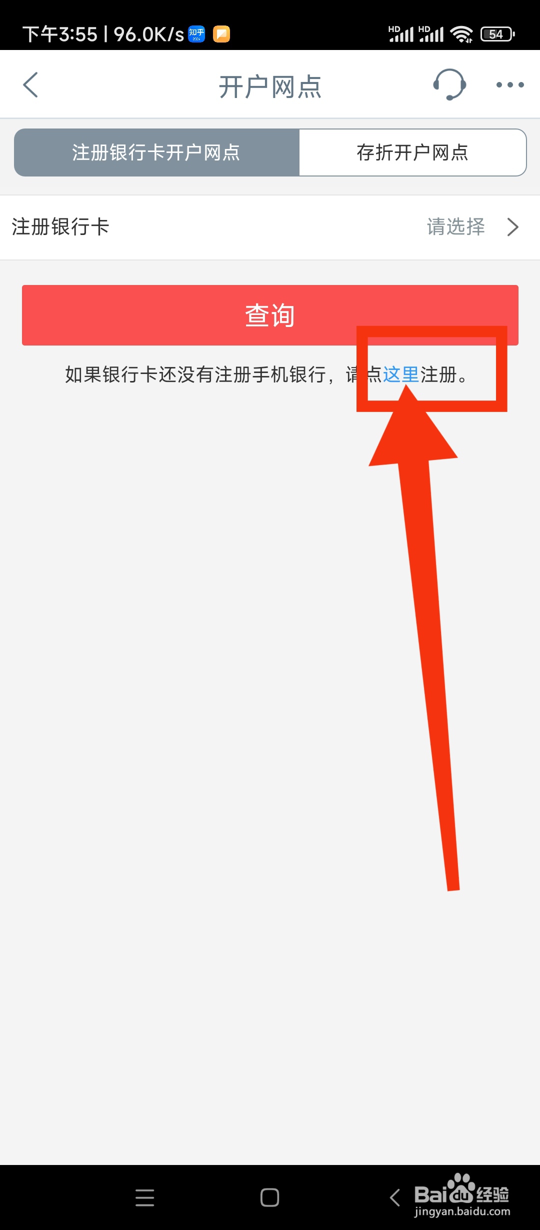 怎么快捷查询银行卡或存折的开户网点?