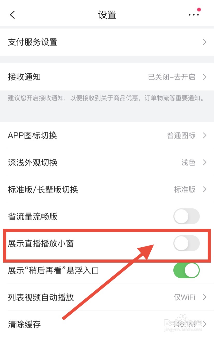 唯品会怎么关闭直播悬浮窗口