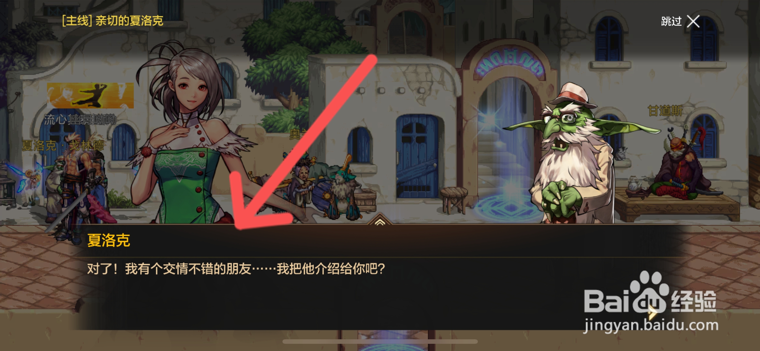 DNF手游如何完成亲切的夏洛克主线任务