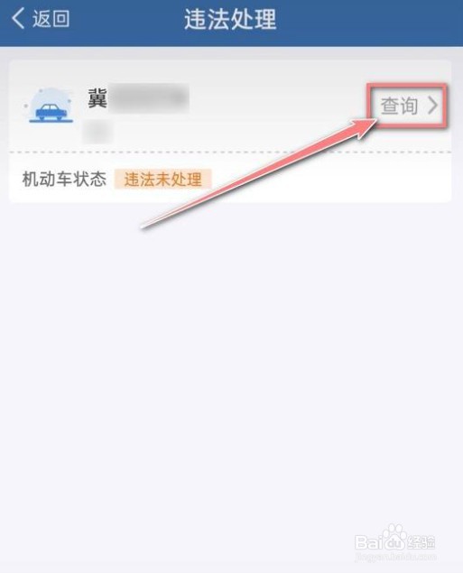 疫情期间闯红灯了怎么办