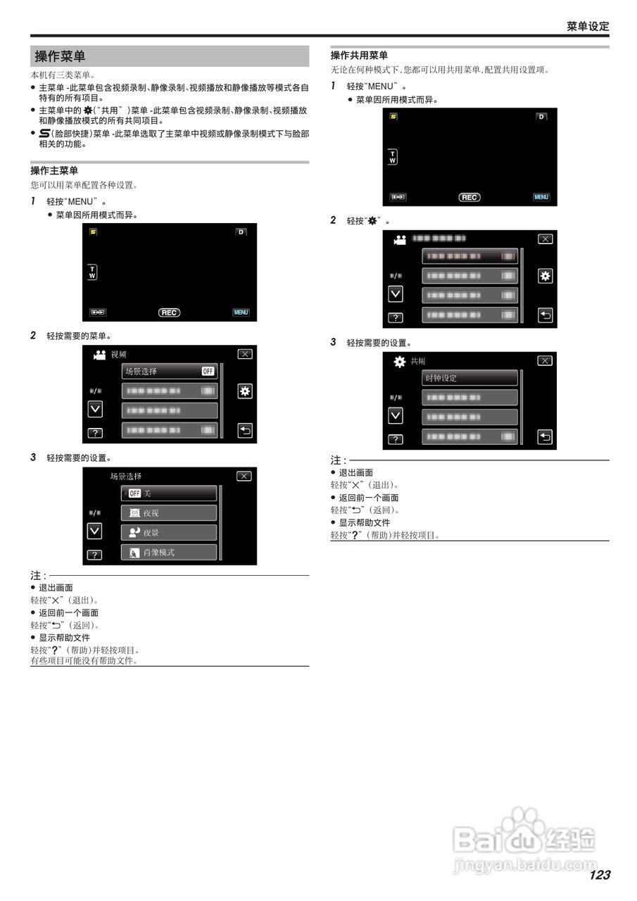 JVC GZ-HM970数码摄像机说明书:[13]