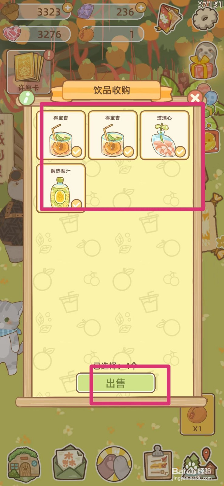 鼹鼠同行之森林之家如何在许愿树下赚松果