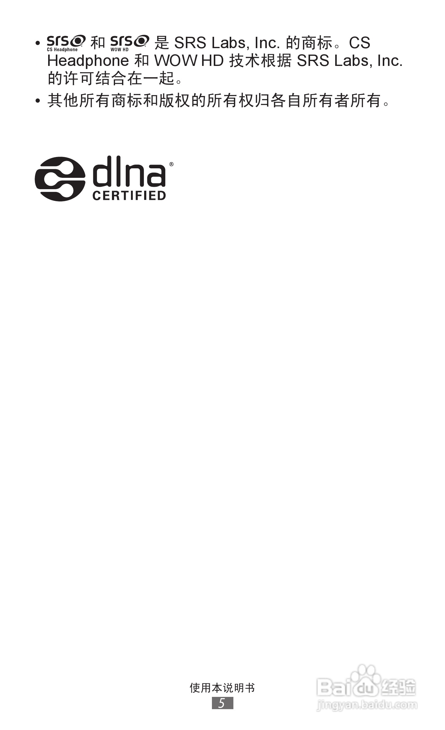 三星 GT-I8250手机说明书:[1]