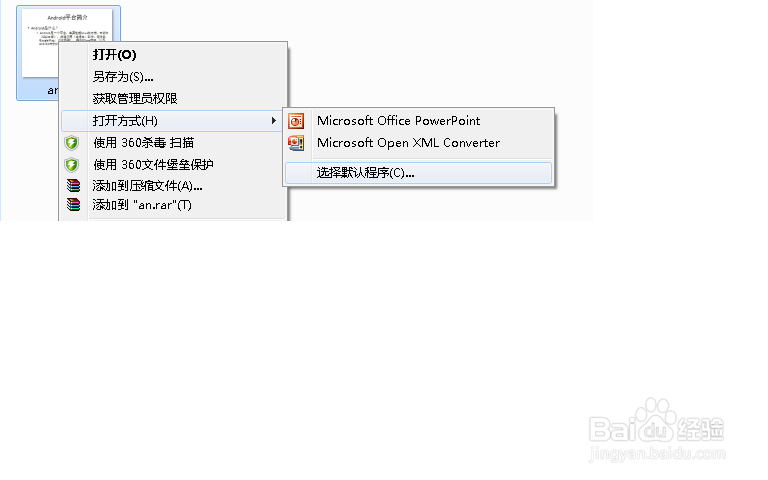 2007兼容包安装后提示:未安装该文件类型的文本.