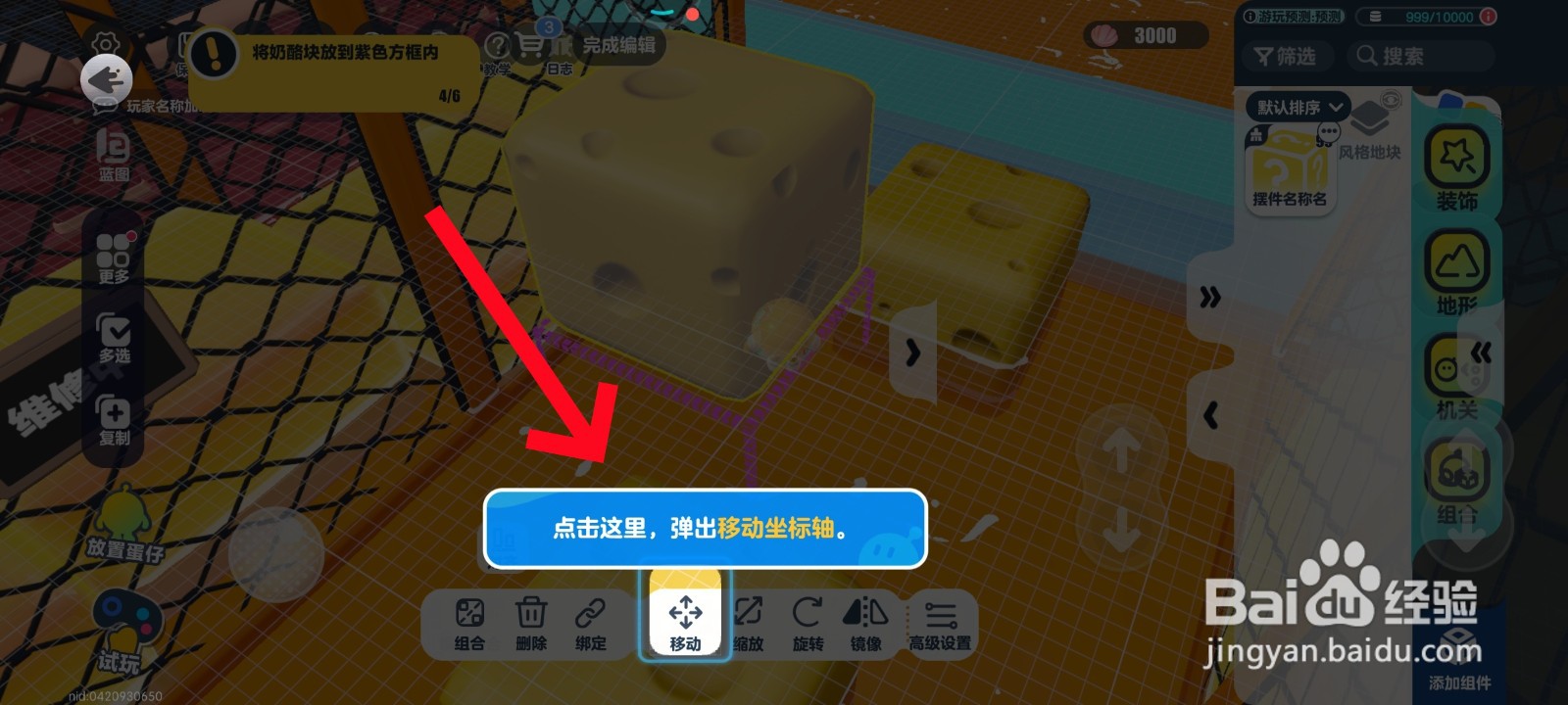 蛋仔派对游戏移动组件的教程