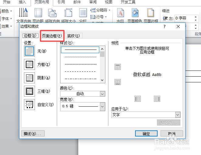 word中如何制作一个艺术性页面边框