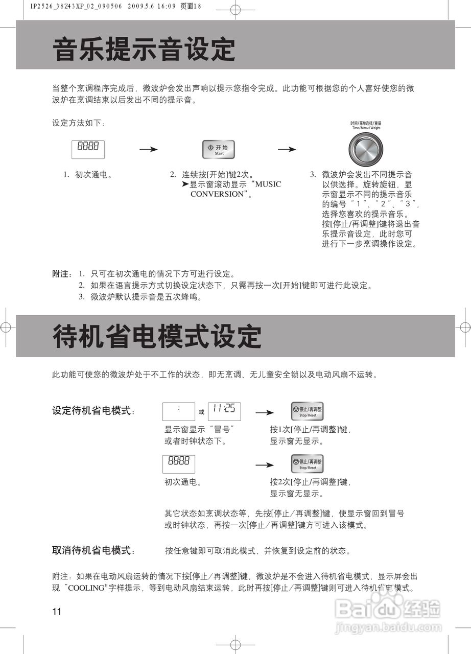 松下NN-GF598M微波炉使用说明书:[2]