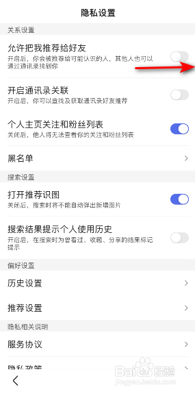 百度极速版允许把我推荐给好友怎么开启