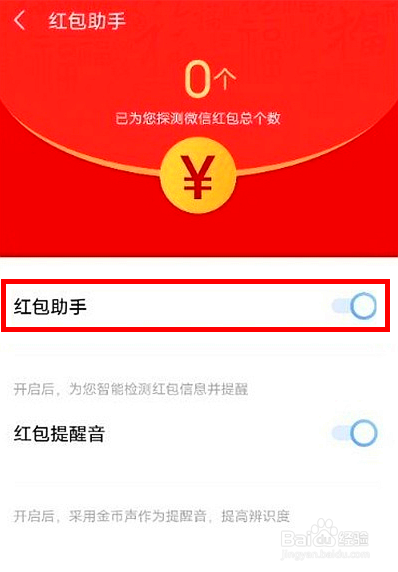 vivos10pro怎样设置红包提醒功能