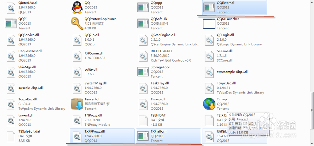 删除QQ冗余程序，给电脑减负