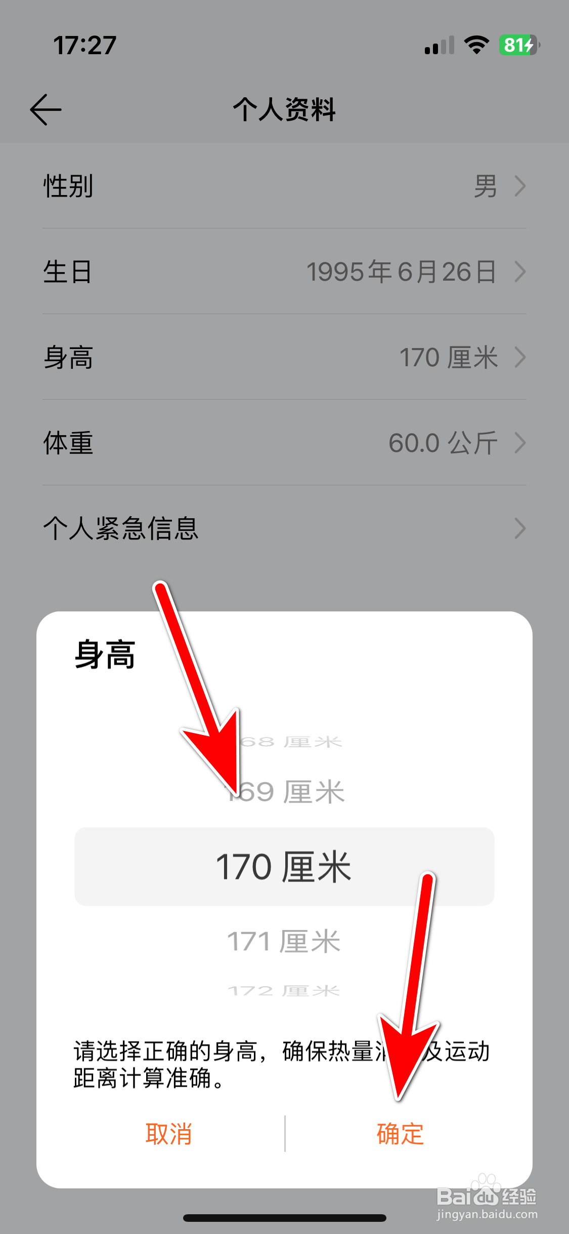 华为运动健康如何设置个人身高信息