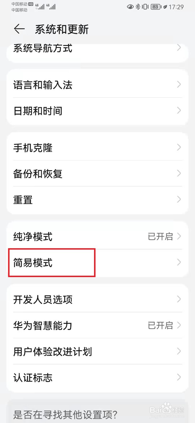 华为手机老年模式怎么调