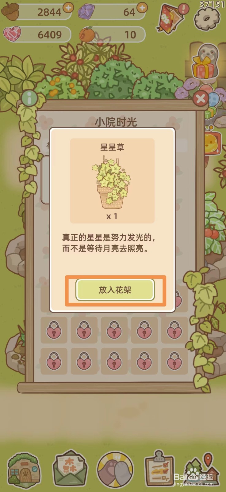 鼹鼠同行之森林之家怎么上架花束