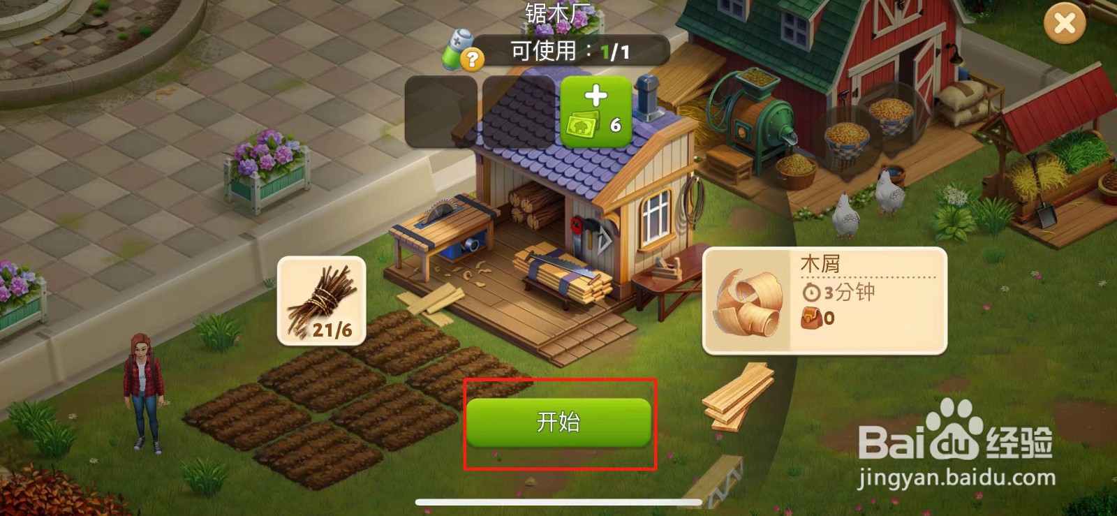 春之谷田园冒险怎么生产木屑